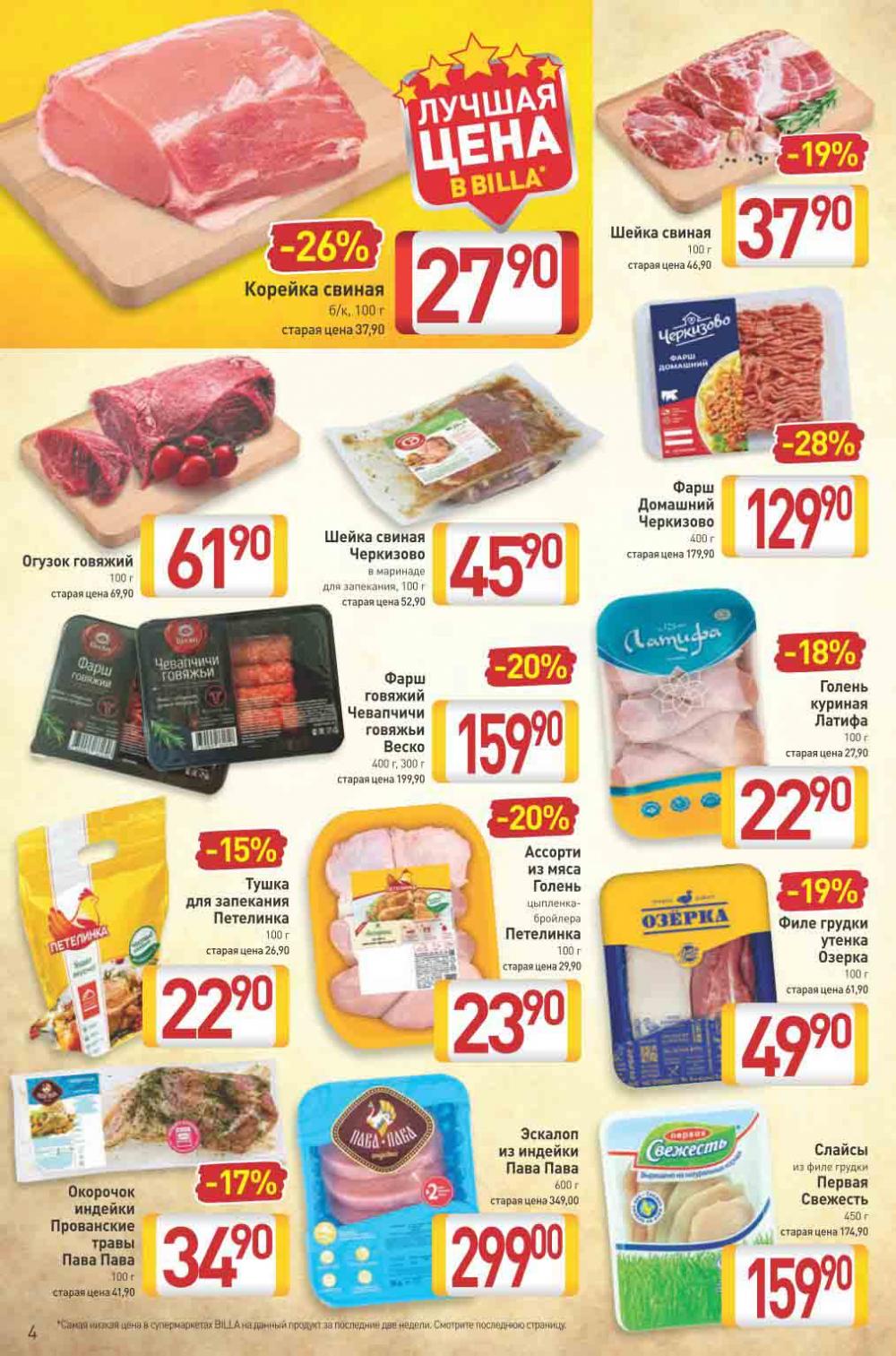 Billa Katalog V Moskve 69975 4 
