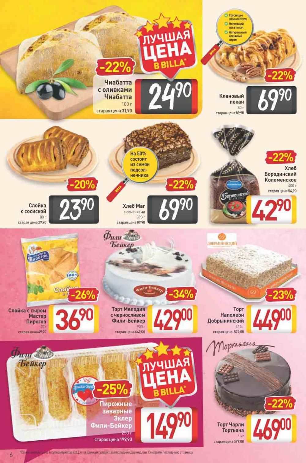 Billa Katalog V Moskve 69975 6 