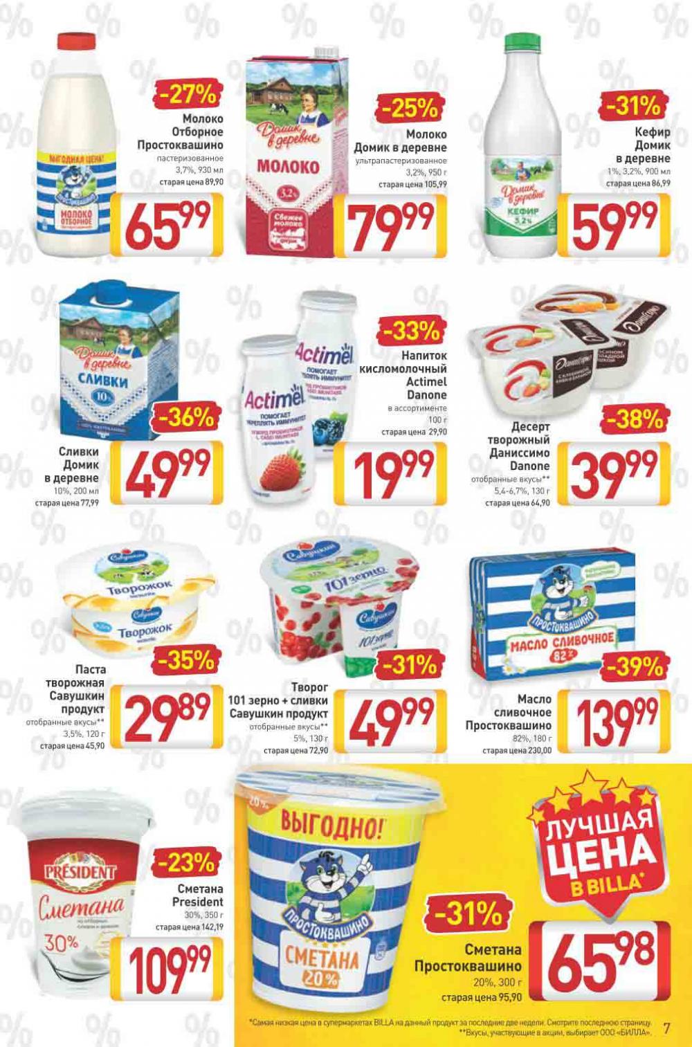 Billa Katalog V Moskve 69975 7 