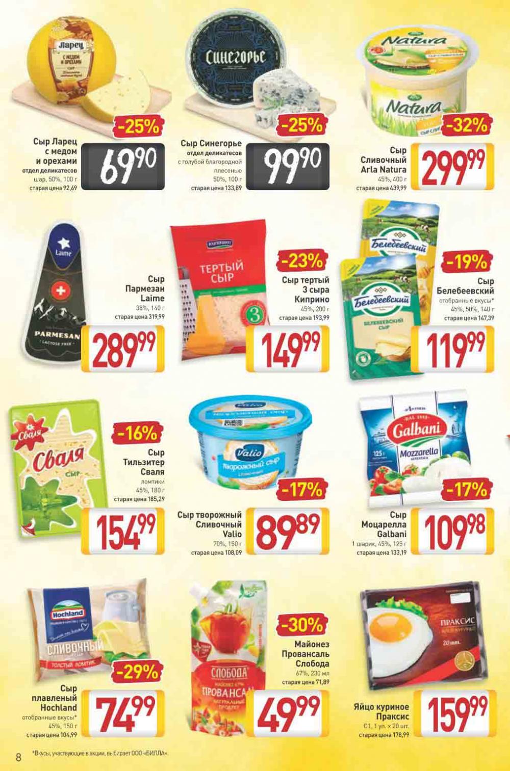 Billa Katalog V Moskve 69975 8 