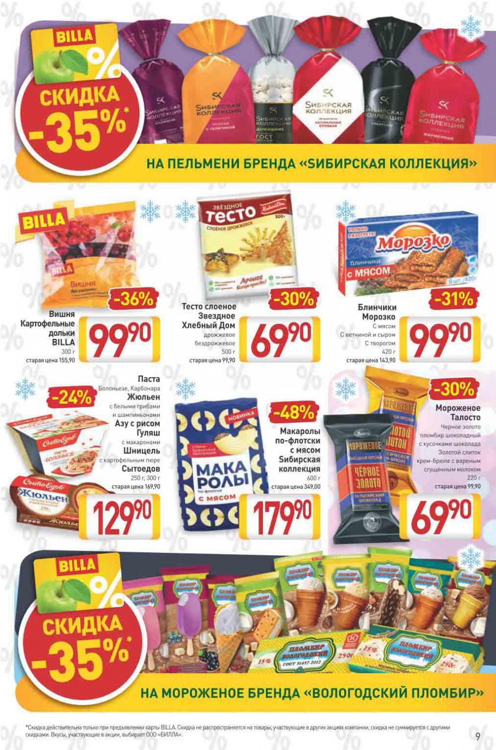 Billa Katalog V Moskve 69975 9 