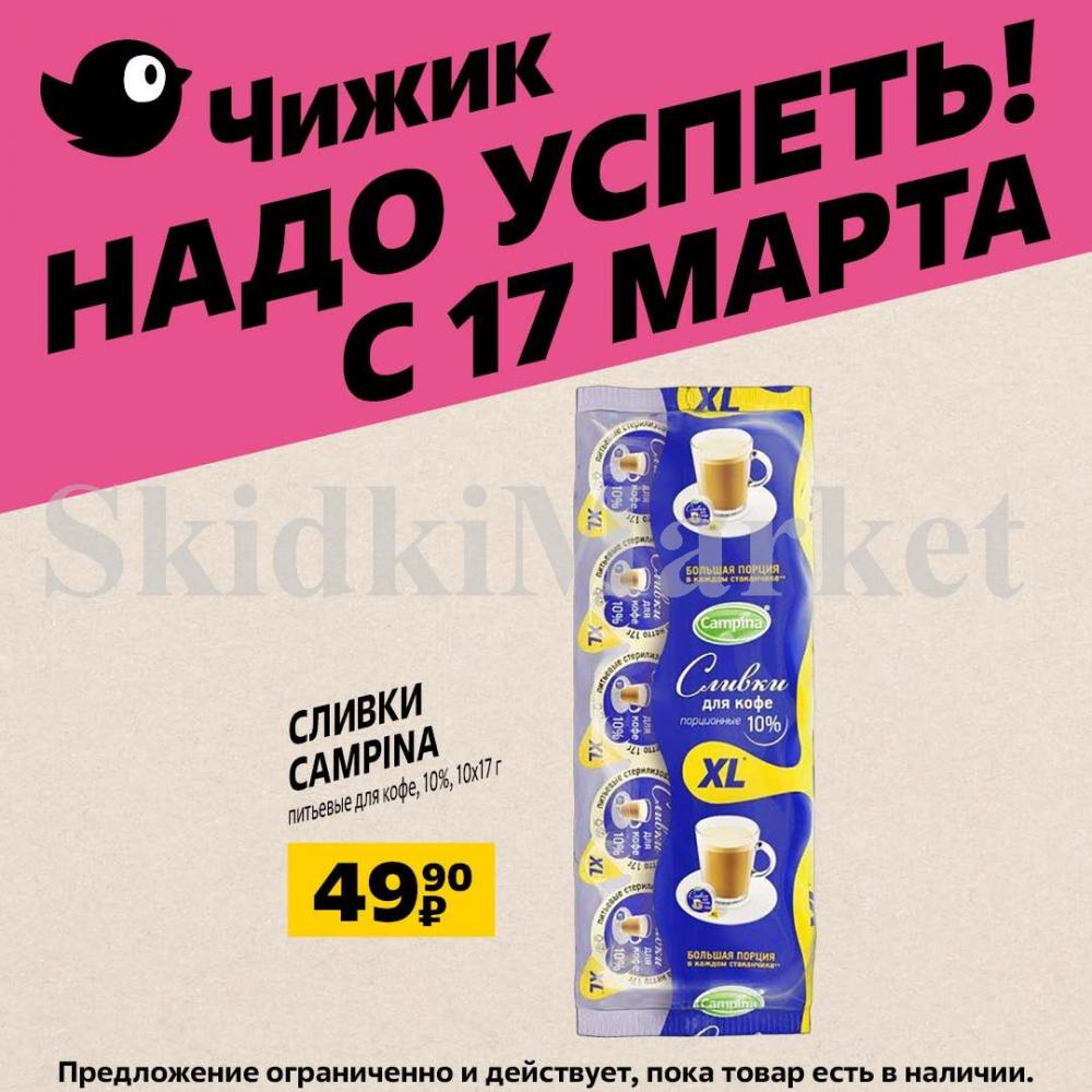 Chigik Skidki 7325 5 