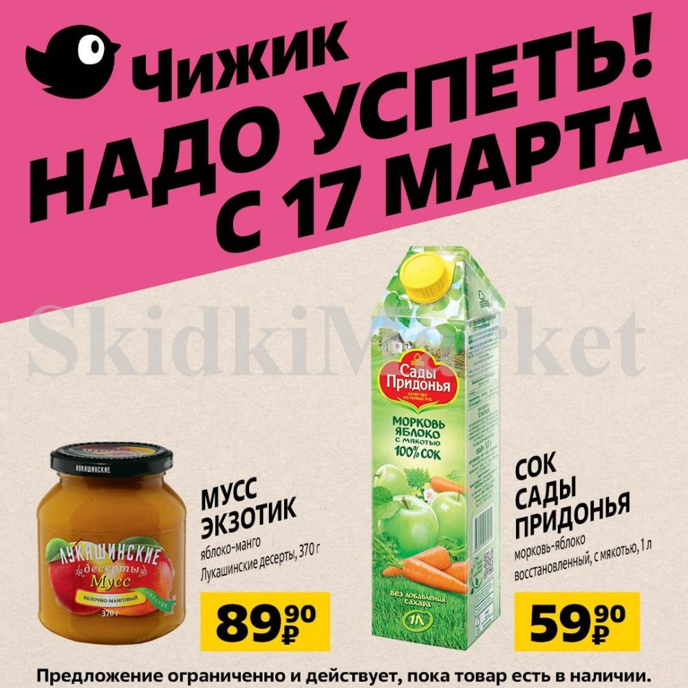 Chigik Skidki 7325 7 