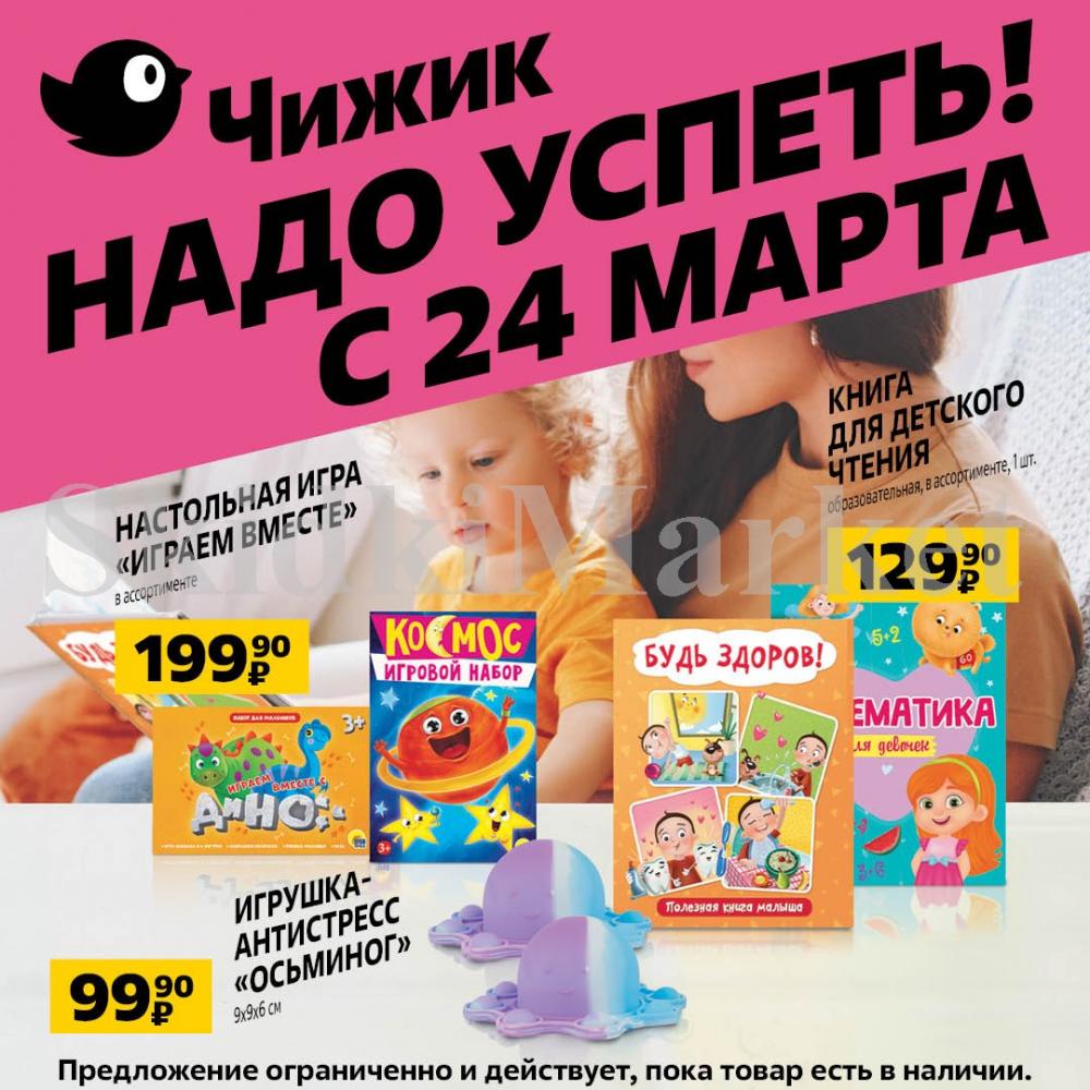 Chigik Skidki 7327 13 