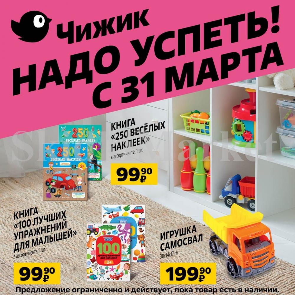 Chigik Skidki 7329 11 