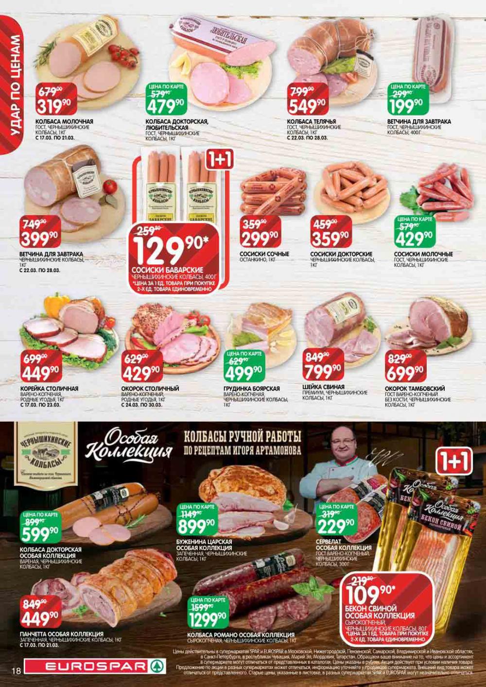 Evrospar Katalog V Moskve 114 18 