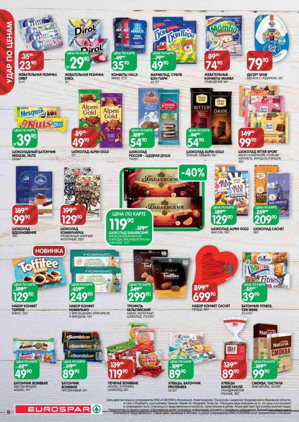 Evrospar Katalog V Moskve 115 8 