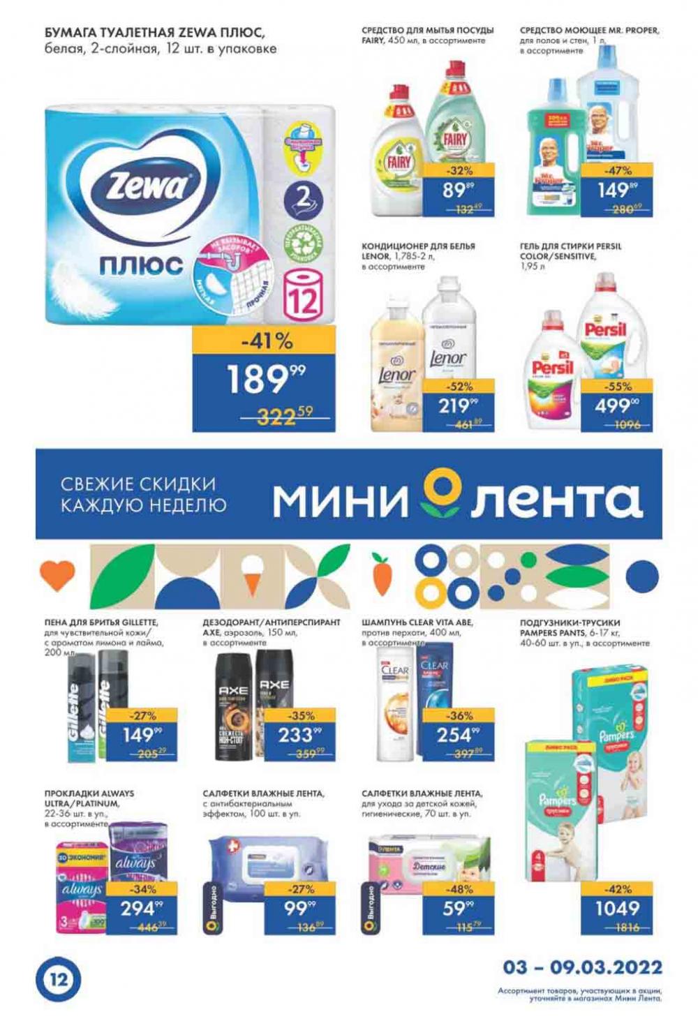 Lenta Supermarket Katalog V Moskve 09716 12 