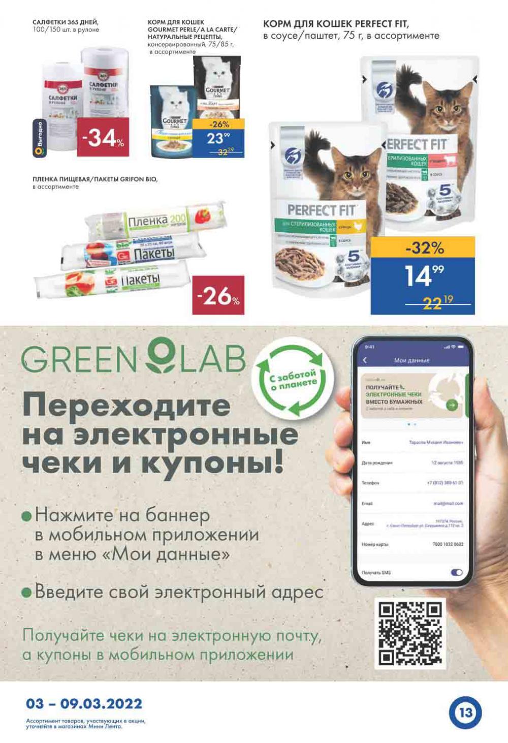 Lenta Supermarket Katalog V Moskve 09716 13 