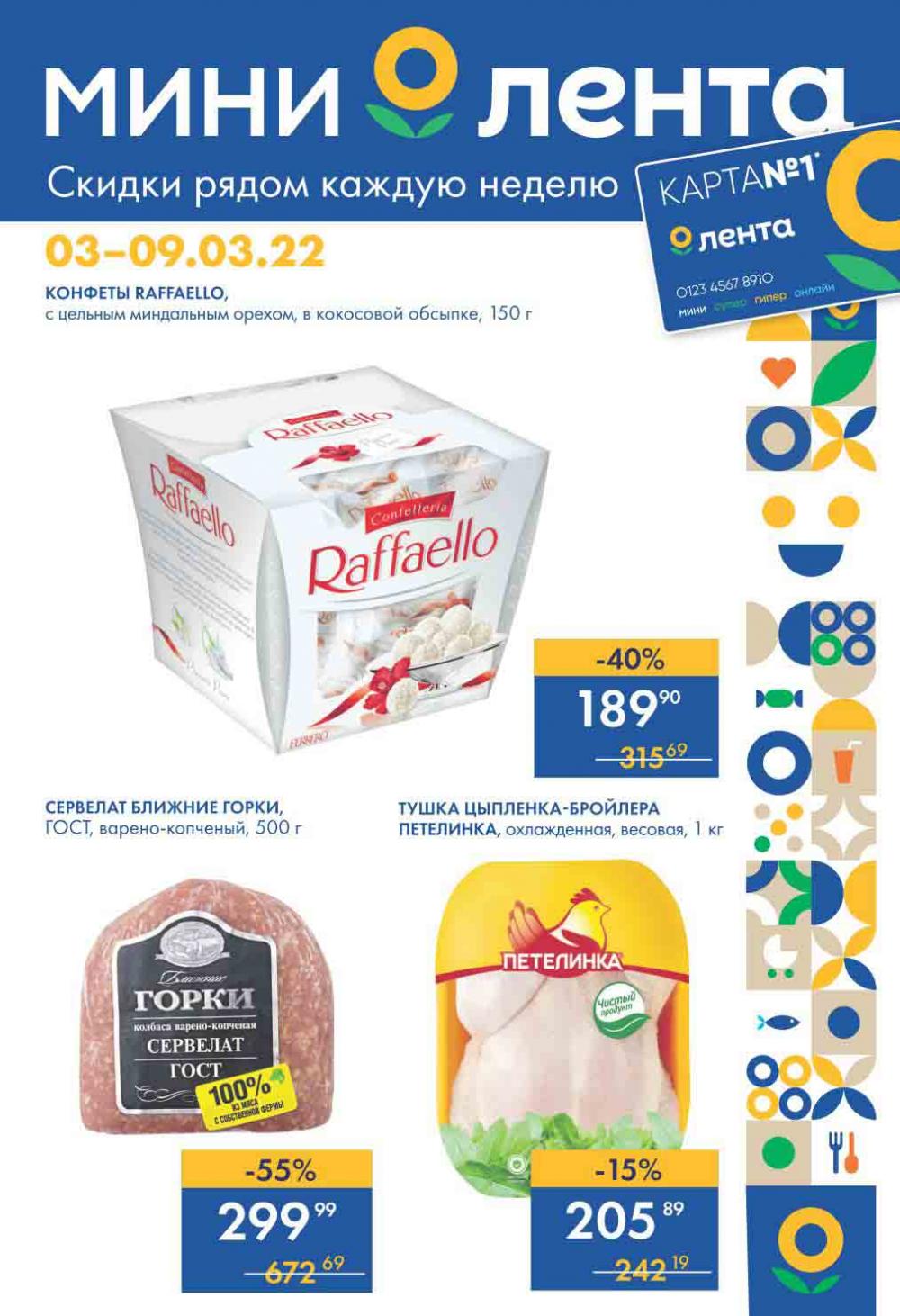 Lenta Supermarket Katalog V Moskve 09716 1 
