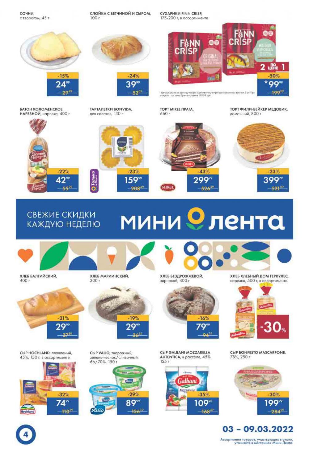 Lenta Supermarket Katalog V Moskve 09716 4 