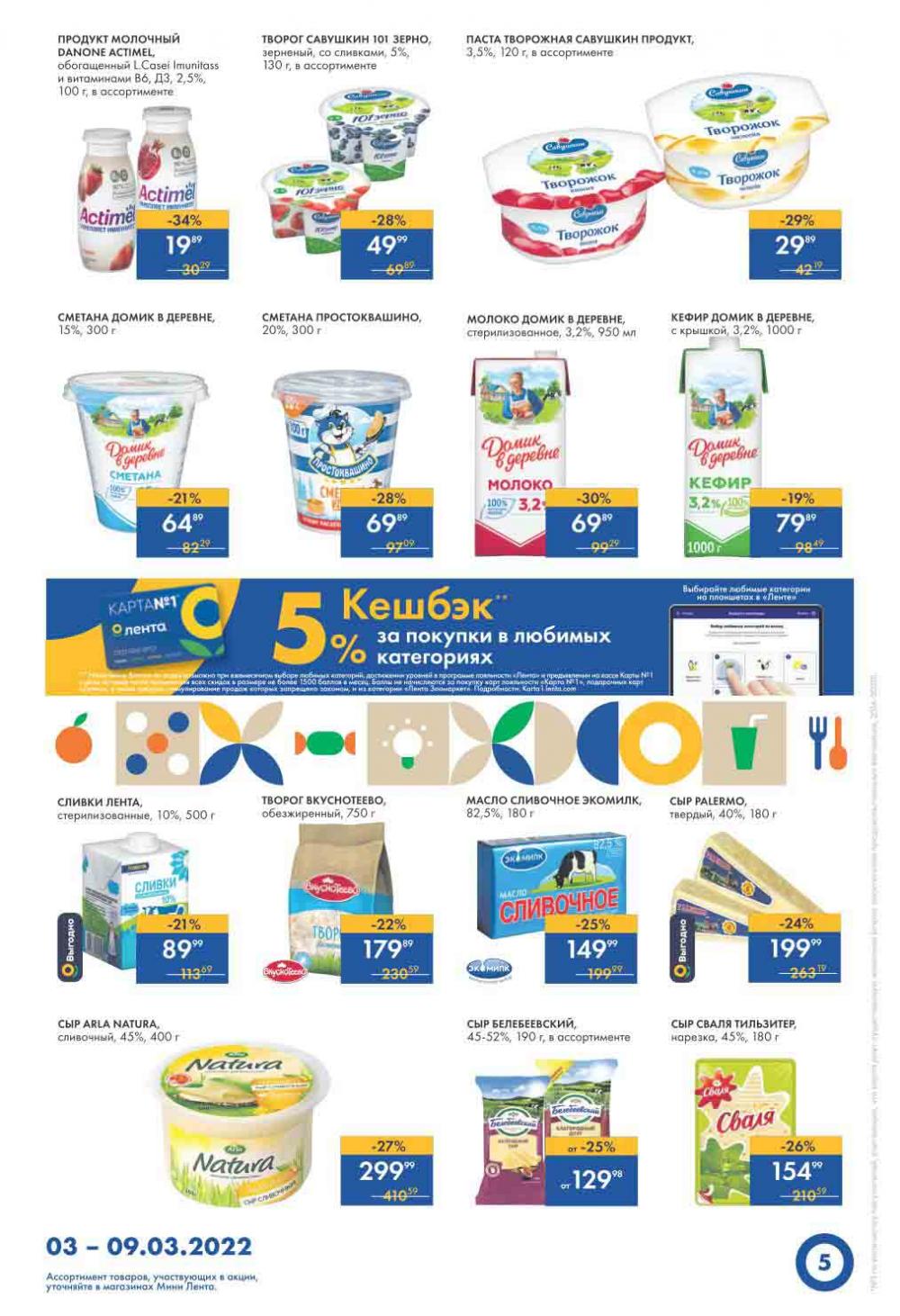 Lenta Supermarket Katalog V Moskve 09716 5 