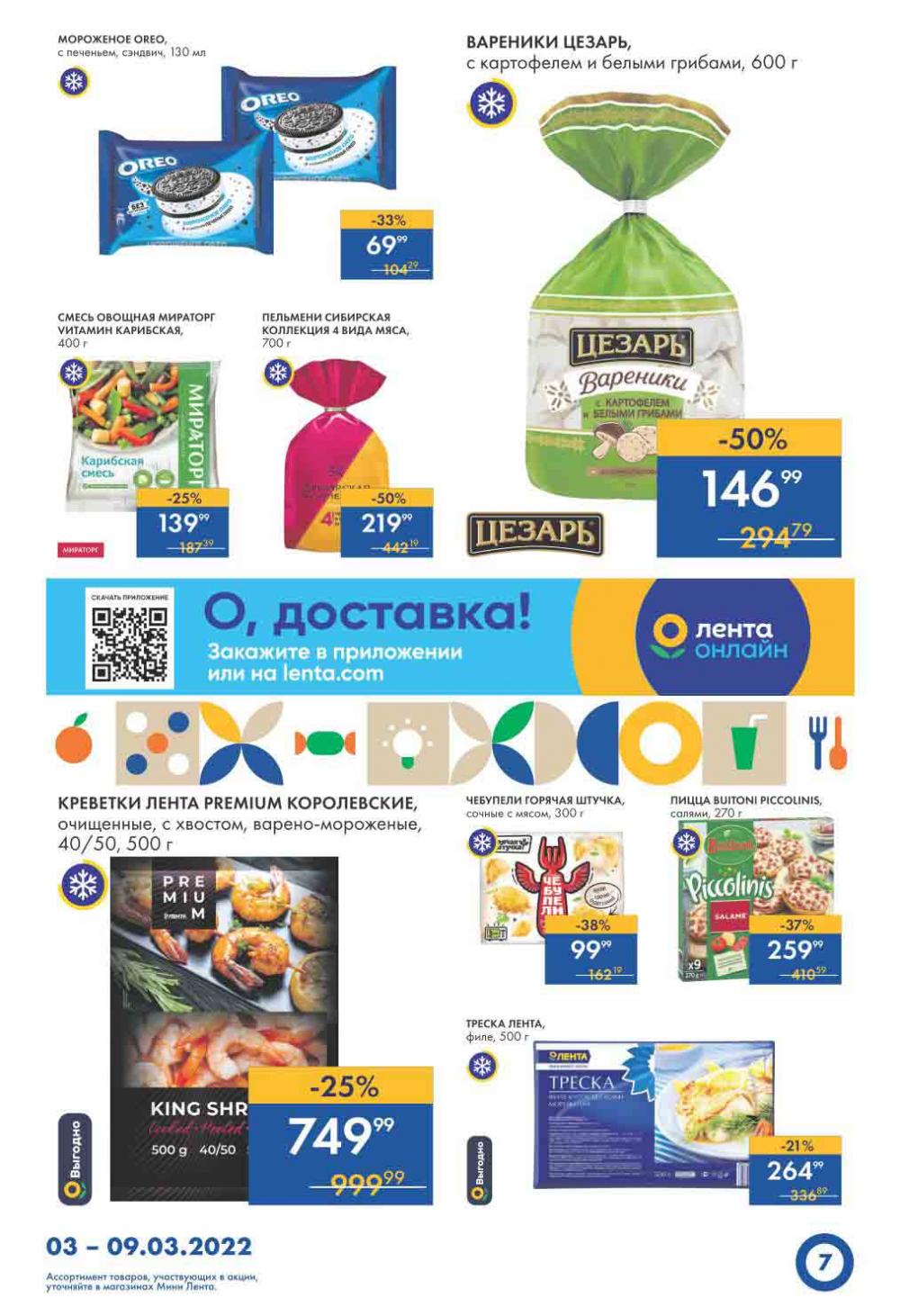 Lenta Supermarket Katalog V Moskve 09716 7 