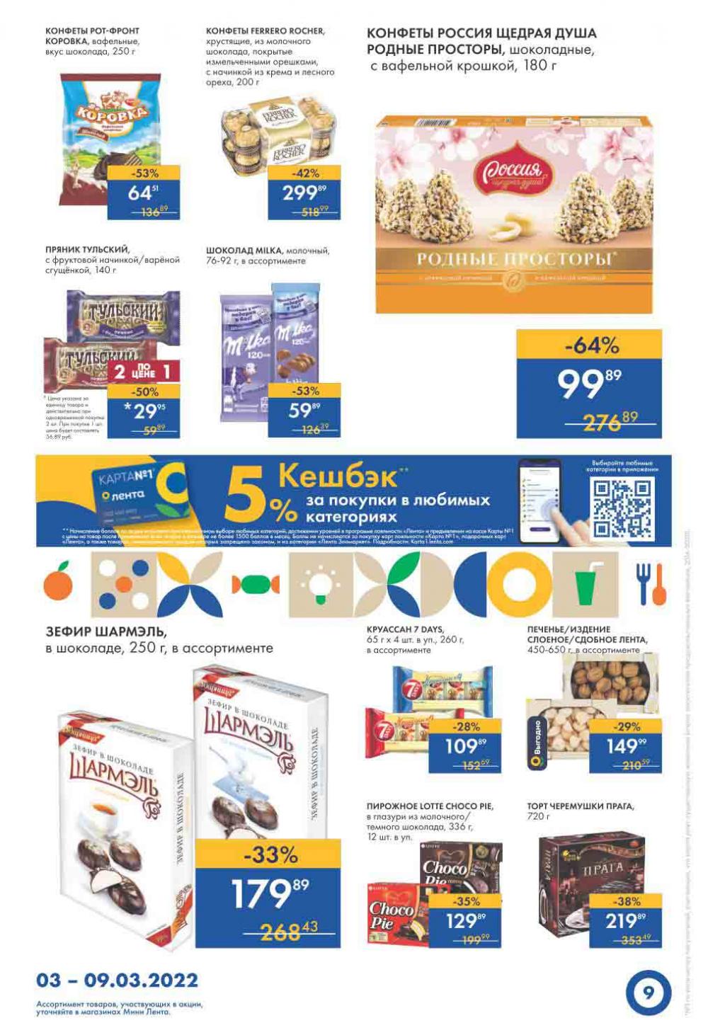Lenta Supermarket Katalog V Moskve 09716 9 