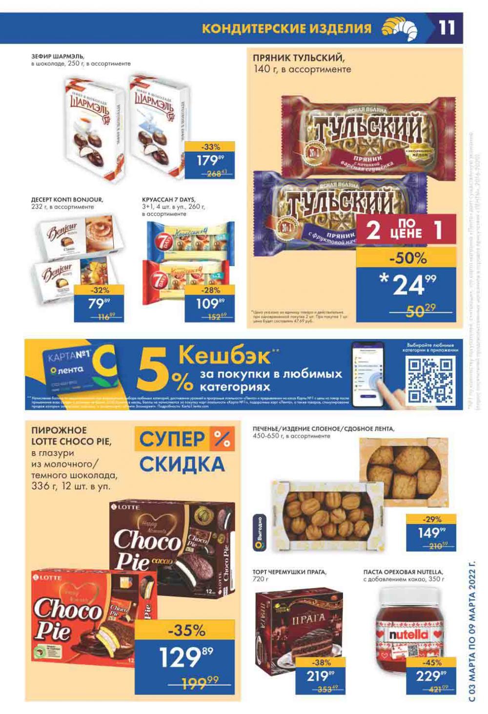 Lenta Supermarket Katalog V Moskve 21287 11 