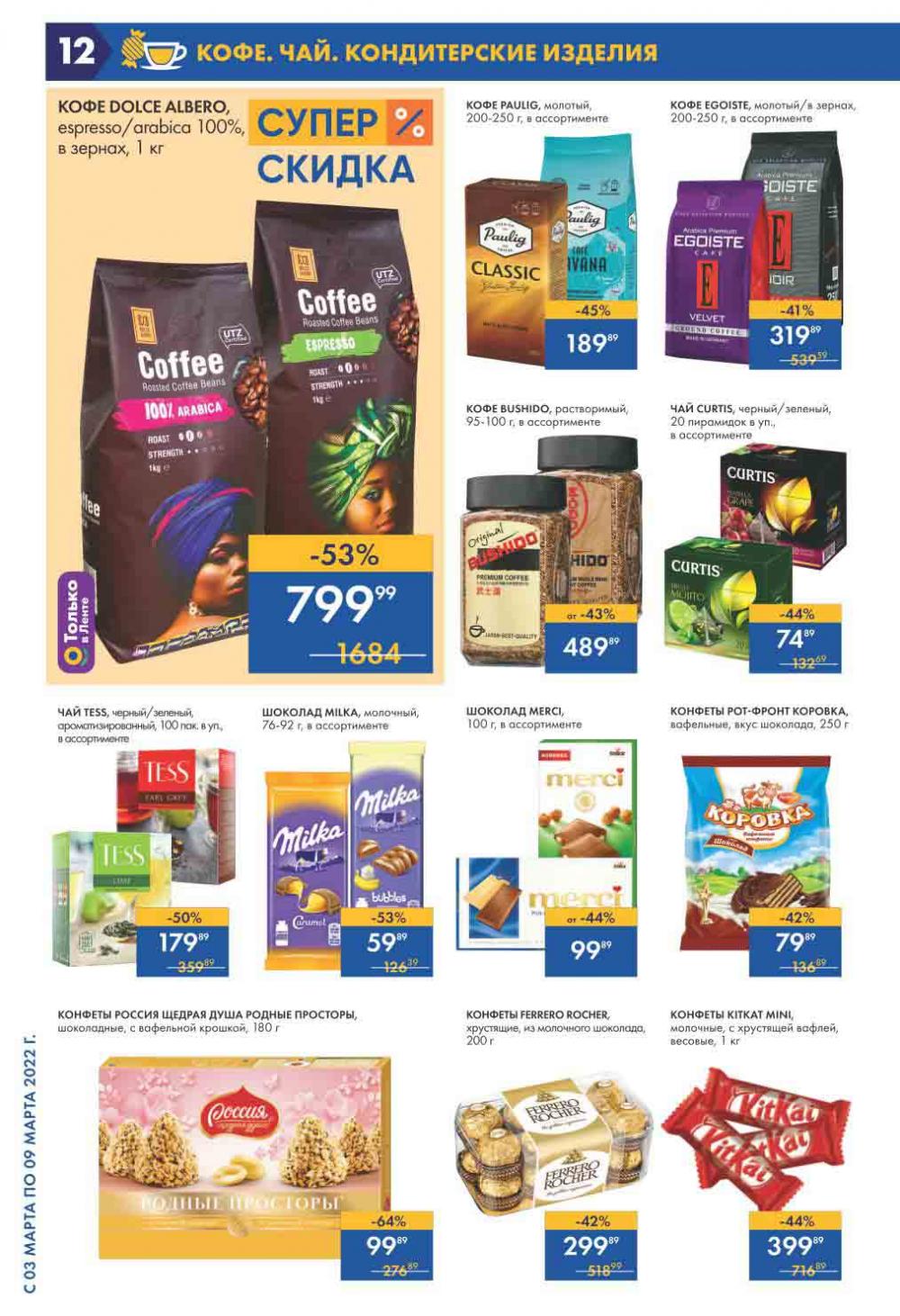 Lenta Supermarket Katalog V Moskve 21287 12 