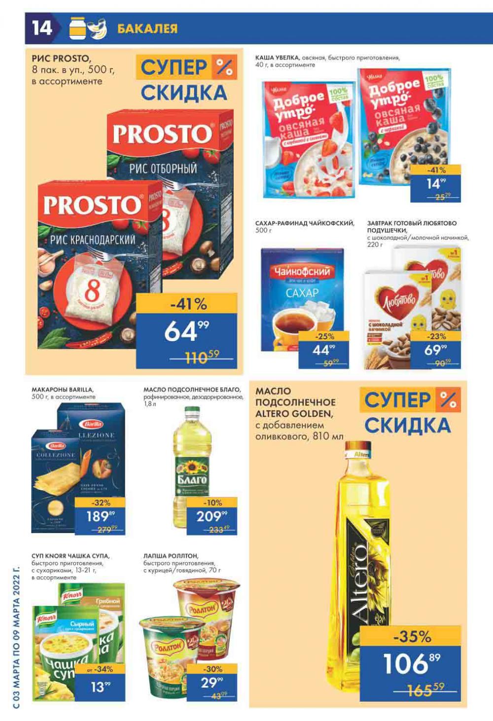 Lenta Supermarket Katalog V Moskve 21287 14 