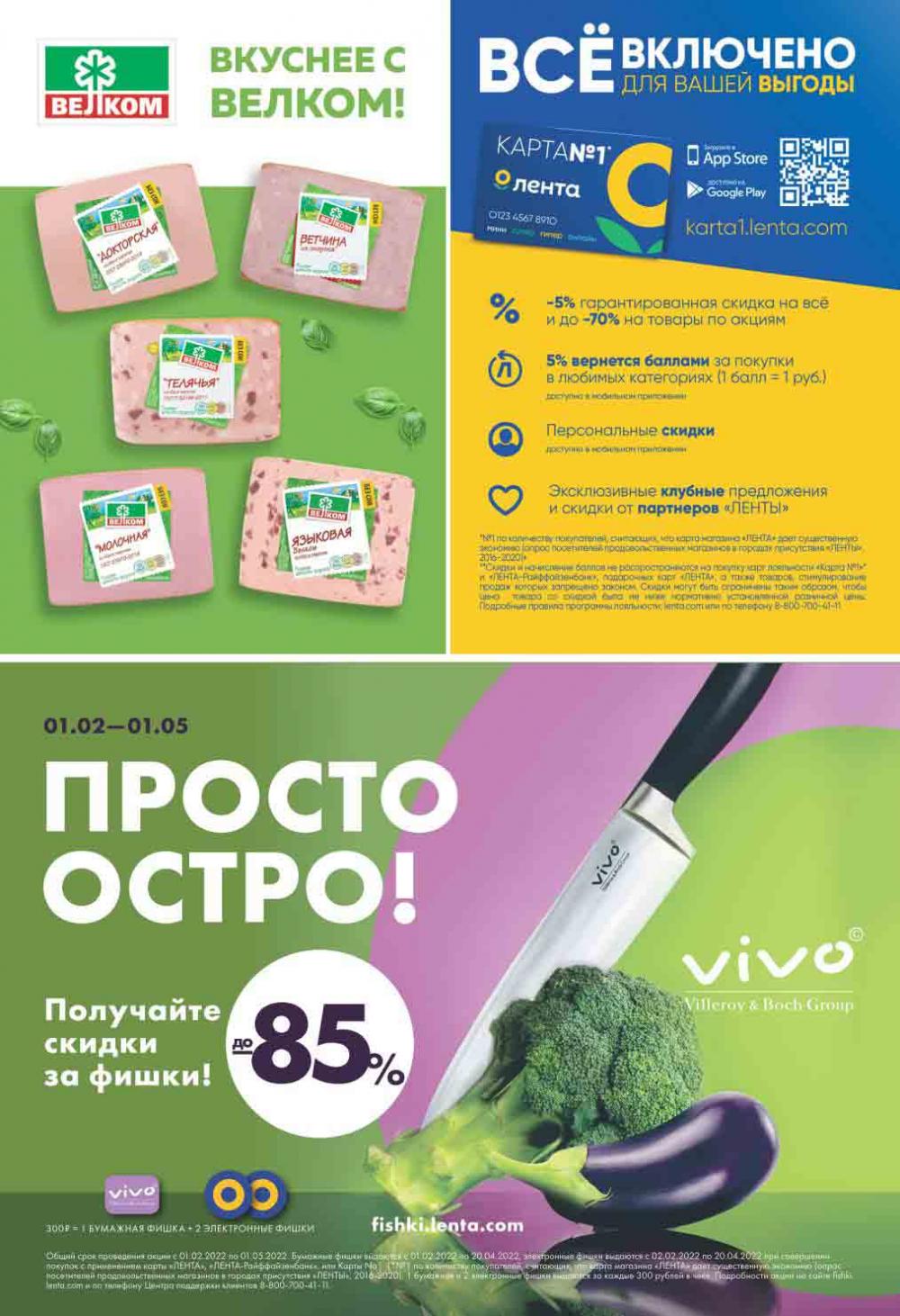 Lenta Supermarket Katalog V Moskve 21287 22 