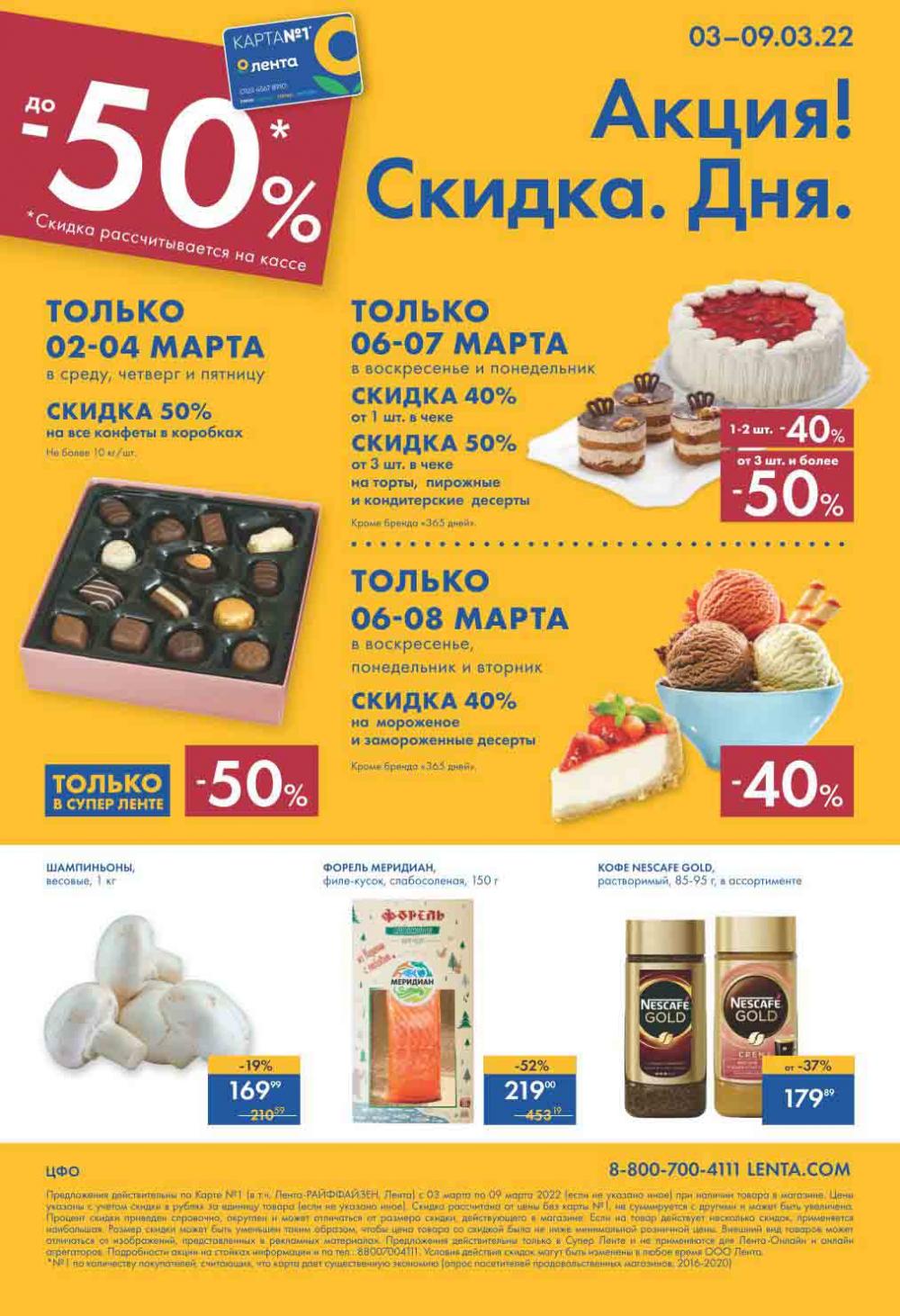 Lenta Supermarket Katalog V Moskve 21287 24 