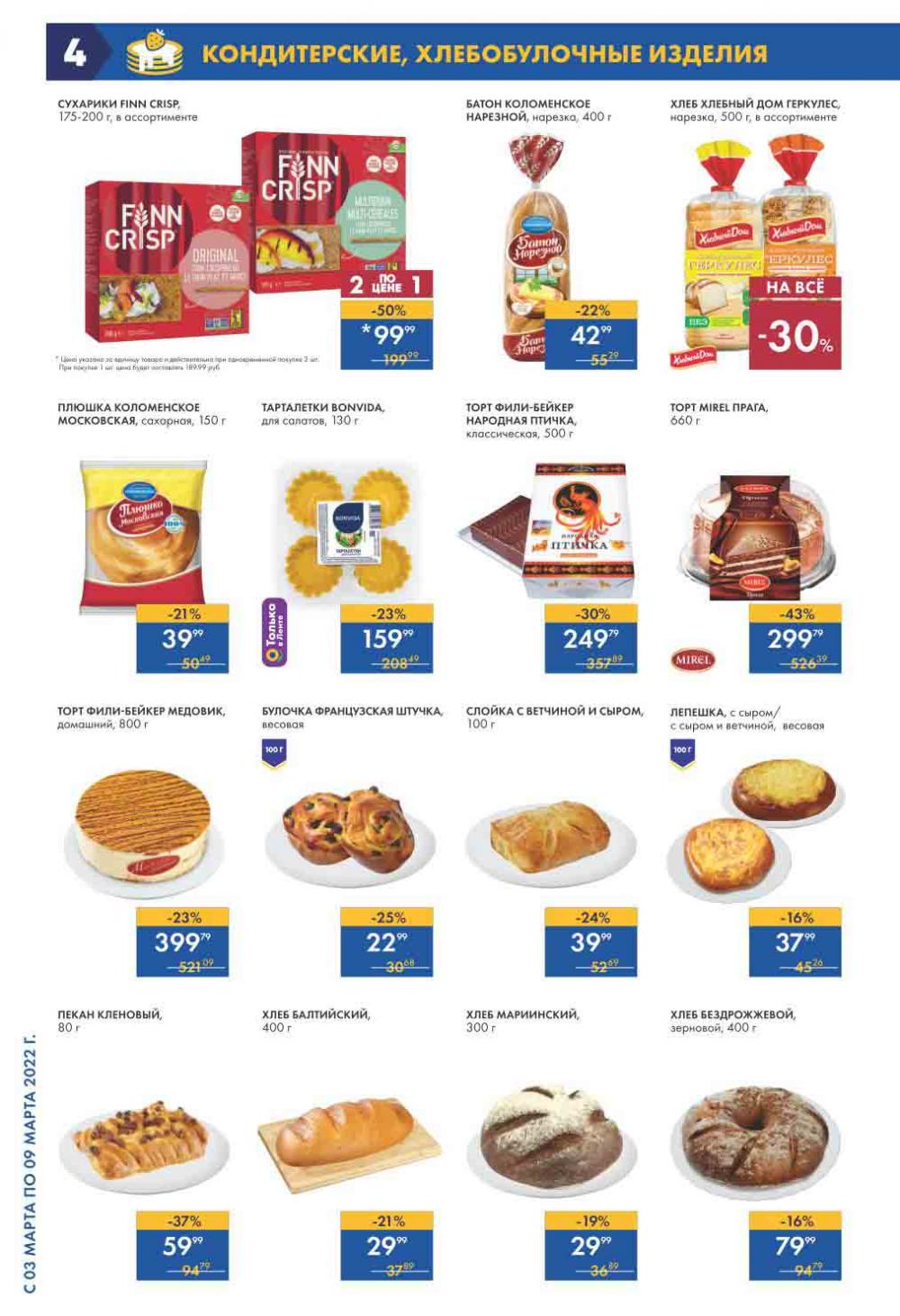 Lenta Supermarket Katalog V Moskve 21287 4 