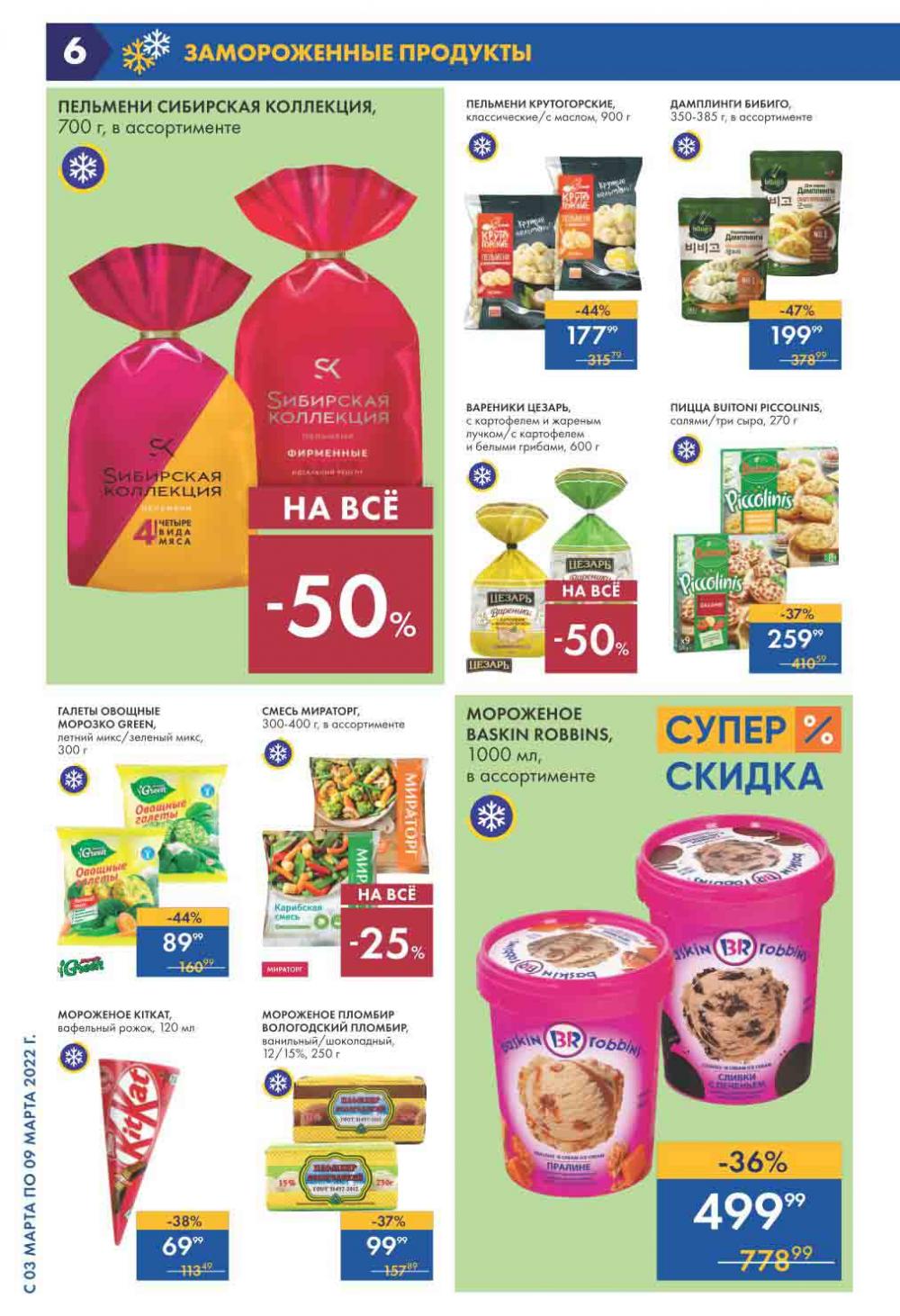 Lenta Supermarket Katalog V Moskve 21287 6 