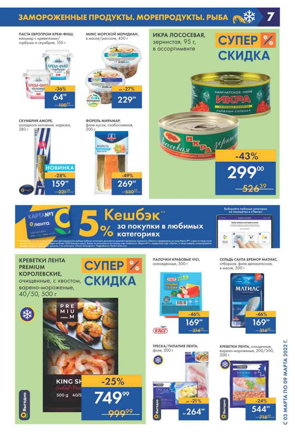Lenta Supermarket Katalog V Moskve 21287 7 