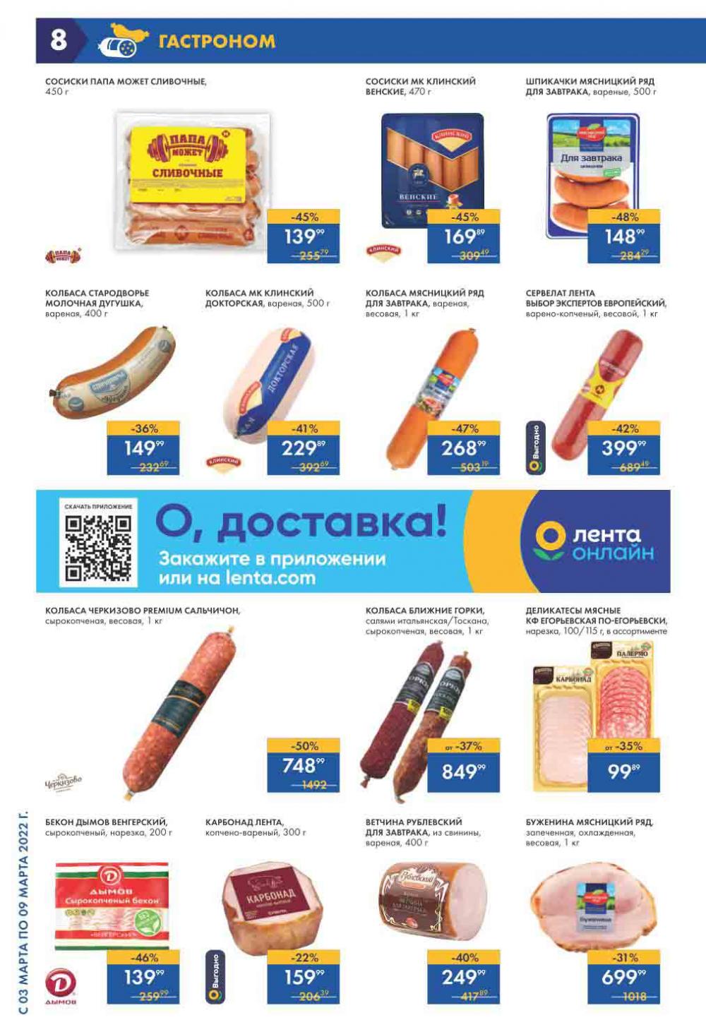 Lenta Supermarket Katalog V Moskve 21287 8 