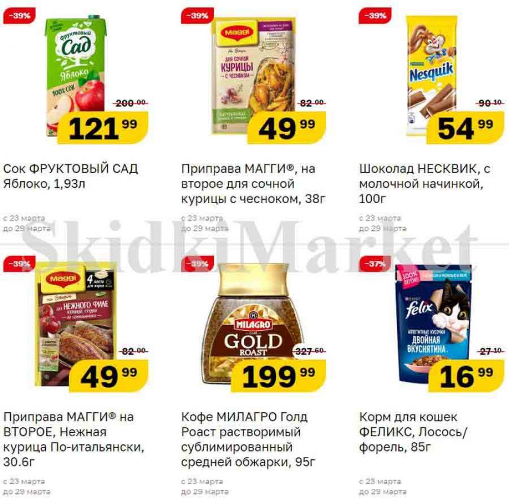 Magnit Gipermarket Kolomna Katalog 090698 10 