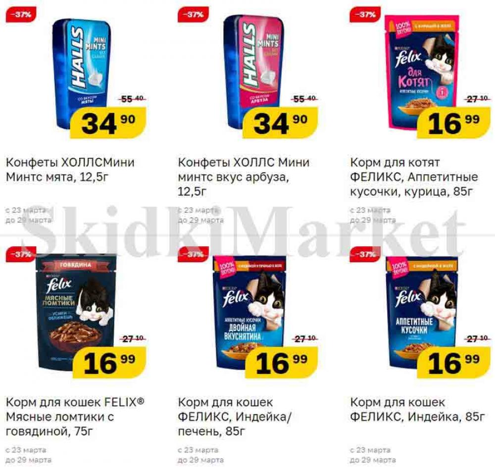 Magnit Gipermarket Kolomna Katalog 090698 11 