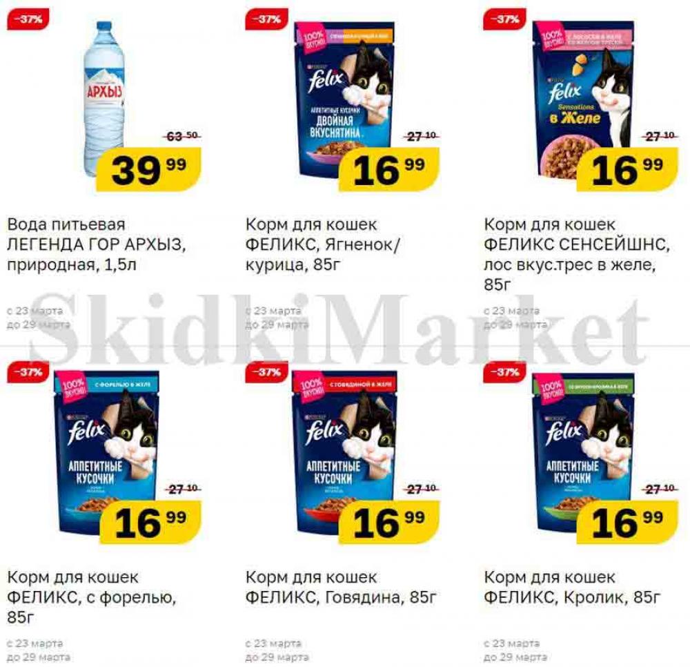 Magnit Gipermarket Kolomna Katalog 090698 12 