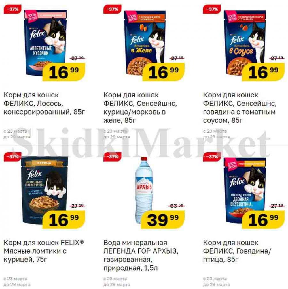 Magnit Gipermarket Kolomna Katalog 090698 13 