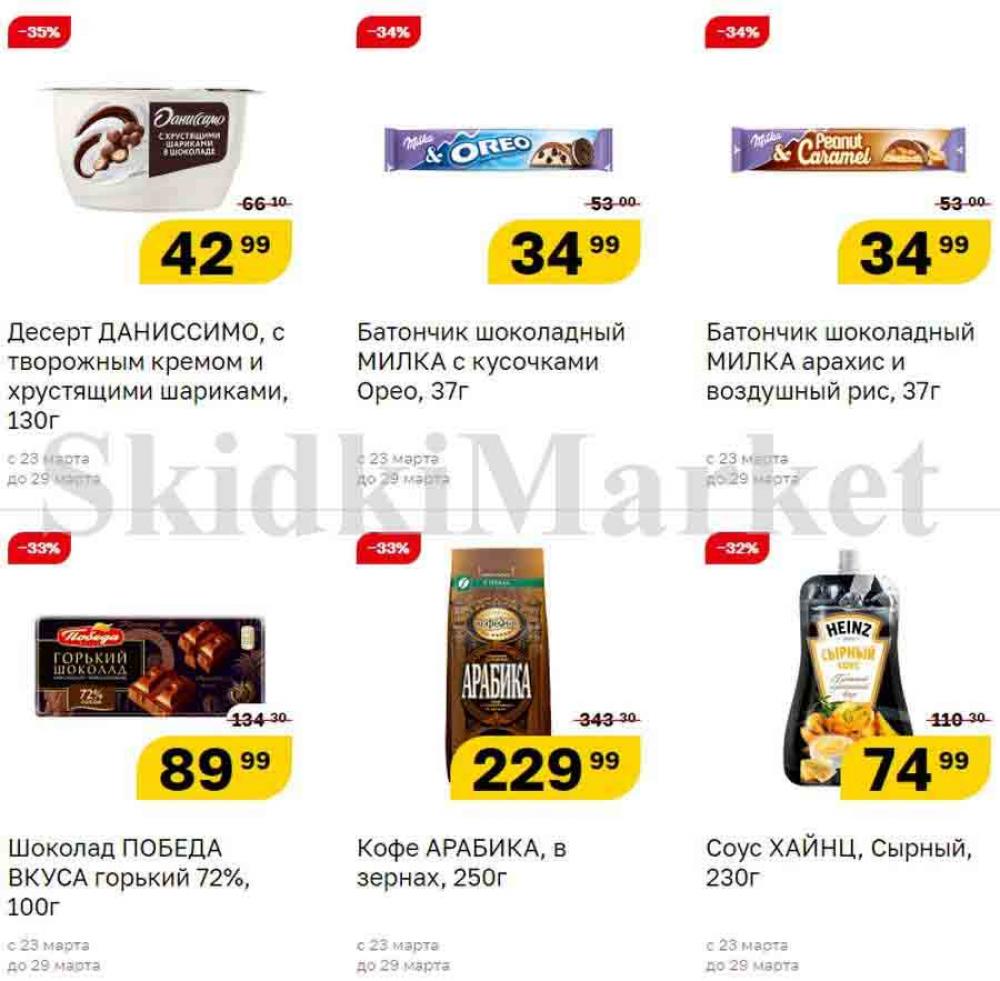 Magnit Gipermarket Kolomna Katalog 090698 16 
