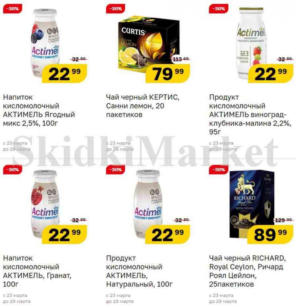 Magnit Gipermarket Kolomna Katalog 090698 17 