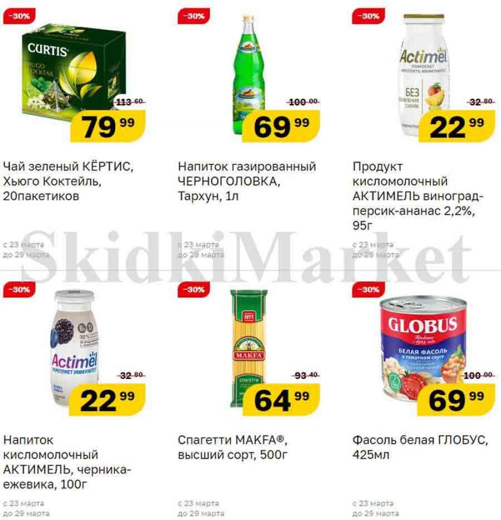 Magnit Gipermarket Kolomna Katalog 090698 18 