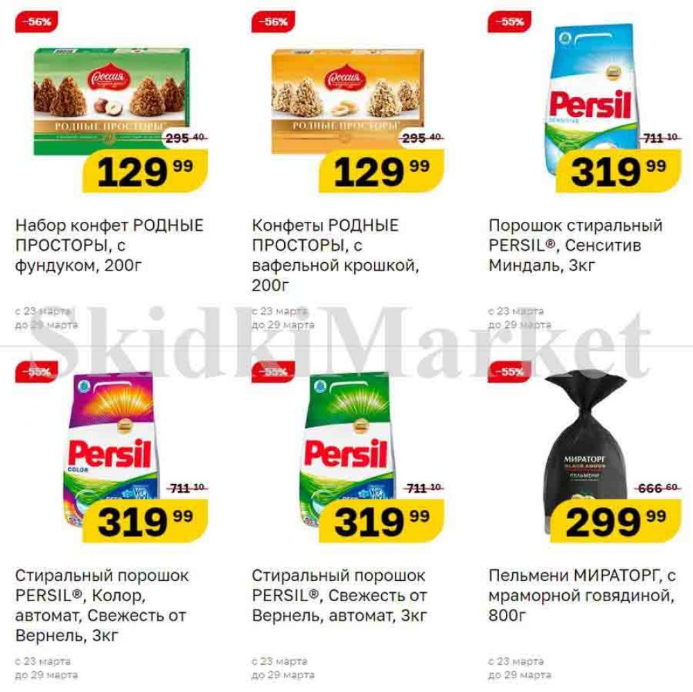 Magnit Gipermarket Kolomna Katalog 090698 1 