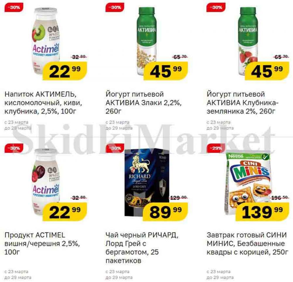 Magnit Gipermarket Kolomna Katalog 090698 20 