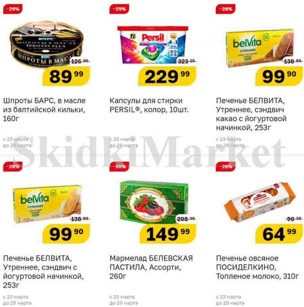Magnit Gipermarket Kolomna Katalog 090698 21 
