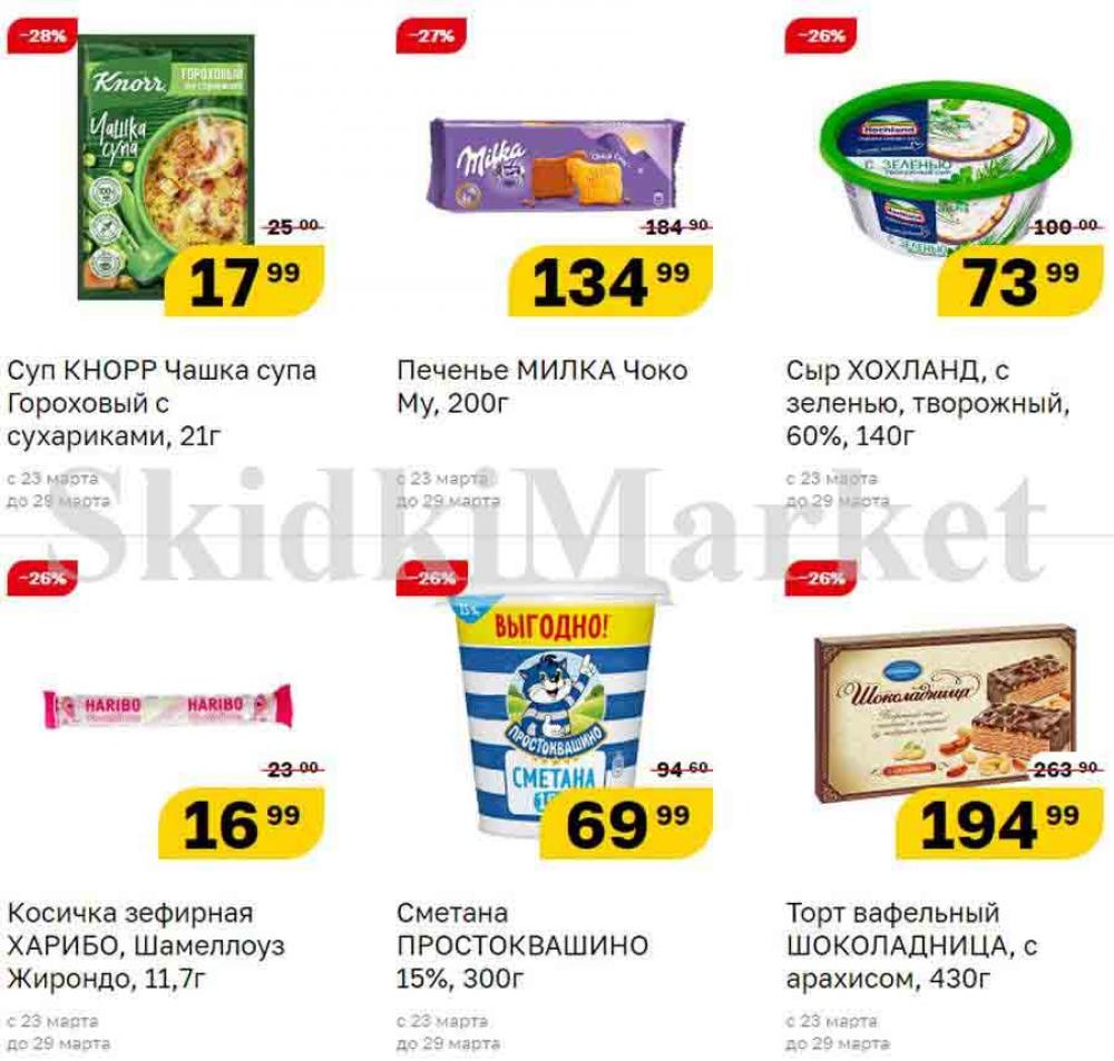 Magnit Gipermarket Kolomna Katalog 090698 22 