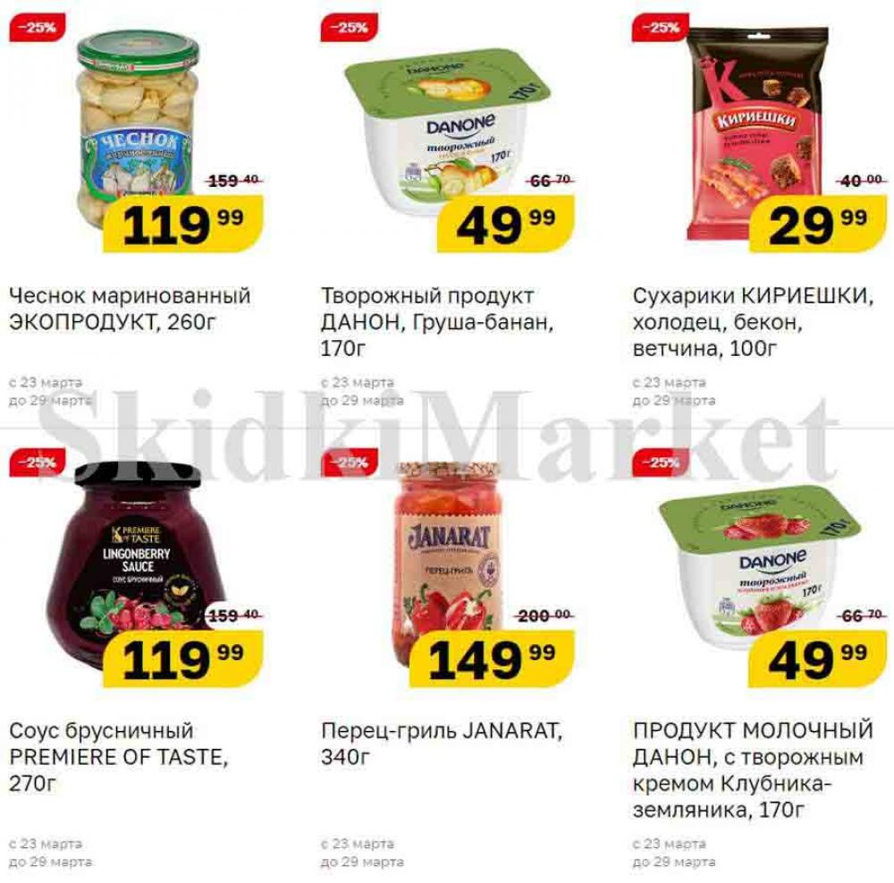 Magnit Gipermarket Kolomna Katalog 090698 23 
