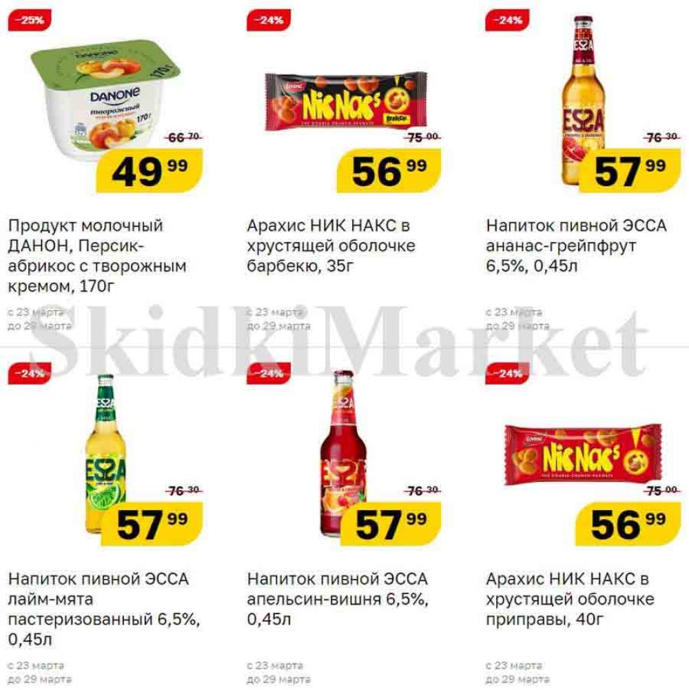 Magnit Gipermarket Kolomna Katalog 090698 24 