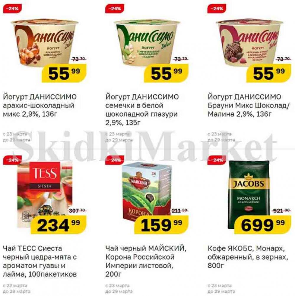 Magnit Gipermarket Kolomna Katalog 090698 25 