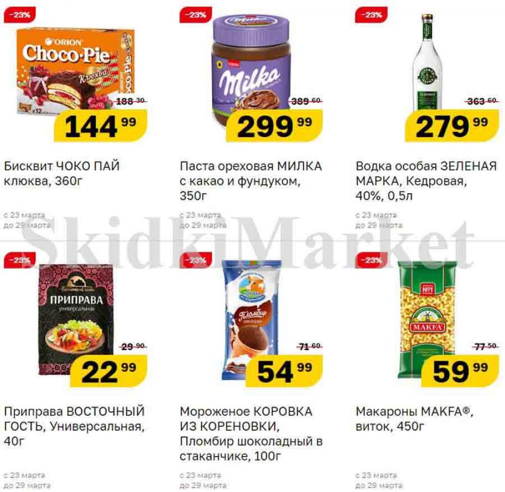 Magnit Gipermarket Kolomna Katalog 090698 26 