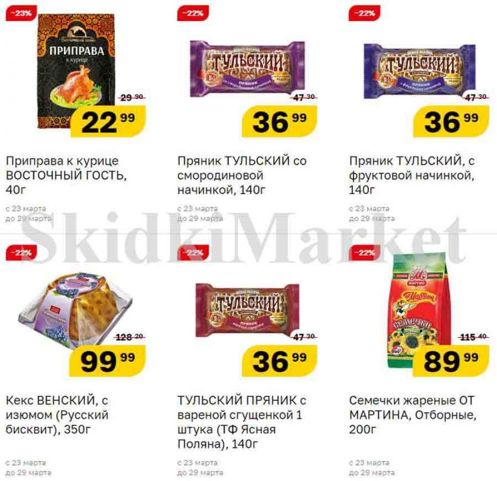 Magnit Gipermarket Kolomna Katalog 090698 27 