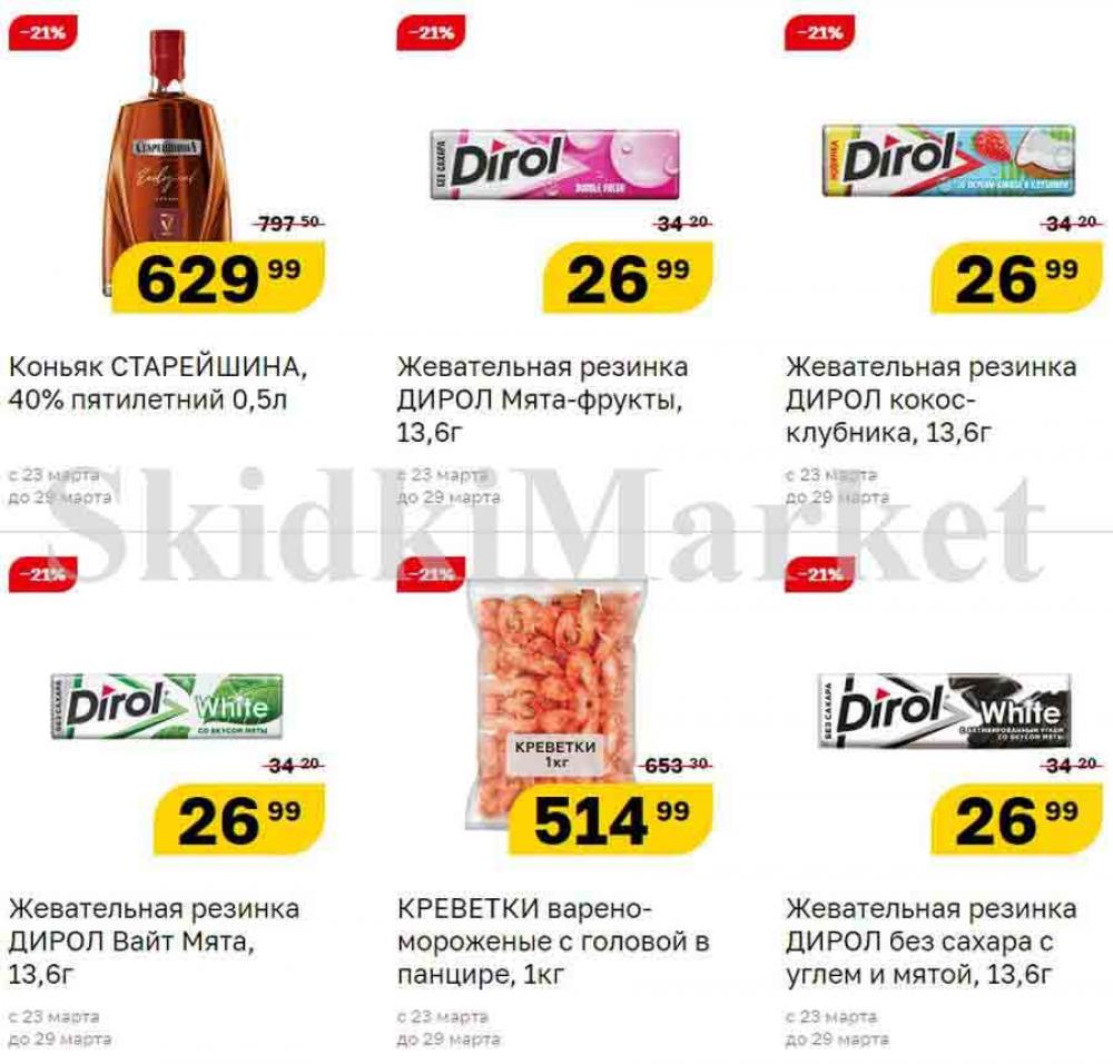 Magnit Gipermarket Kolomna Katalog 090698 28 