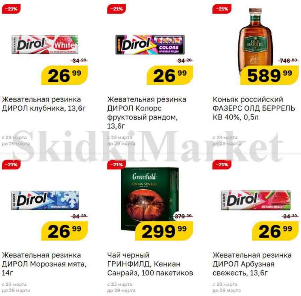 Magnit Gipermarket Kolomna Katalog 090698 29 