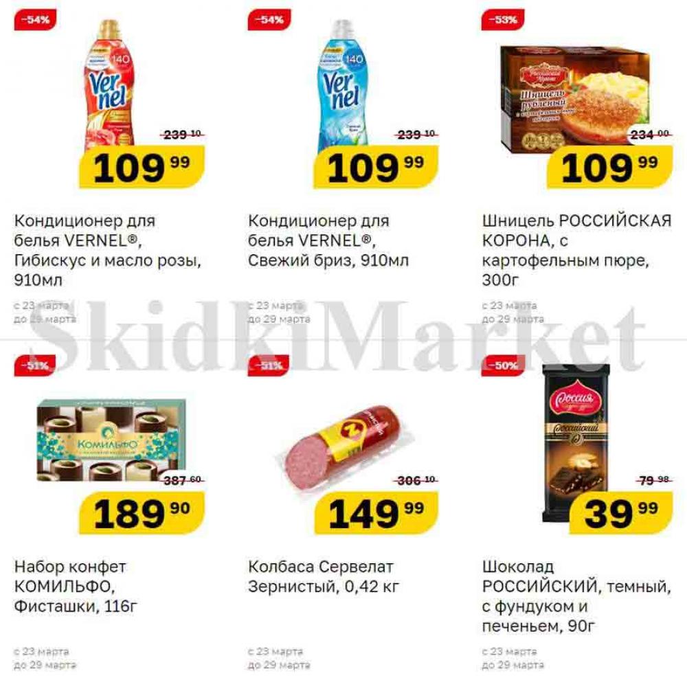 Magnit Gipermarket Kolomna Katalog 090698 2 