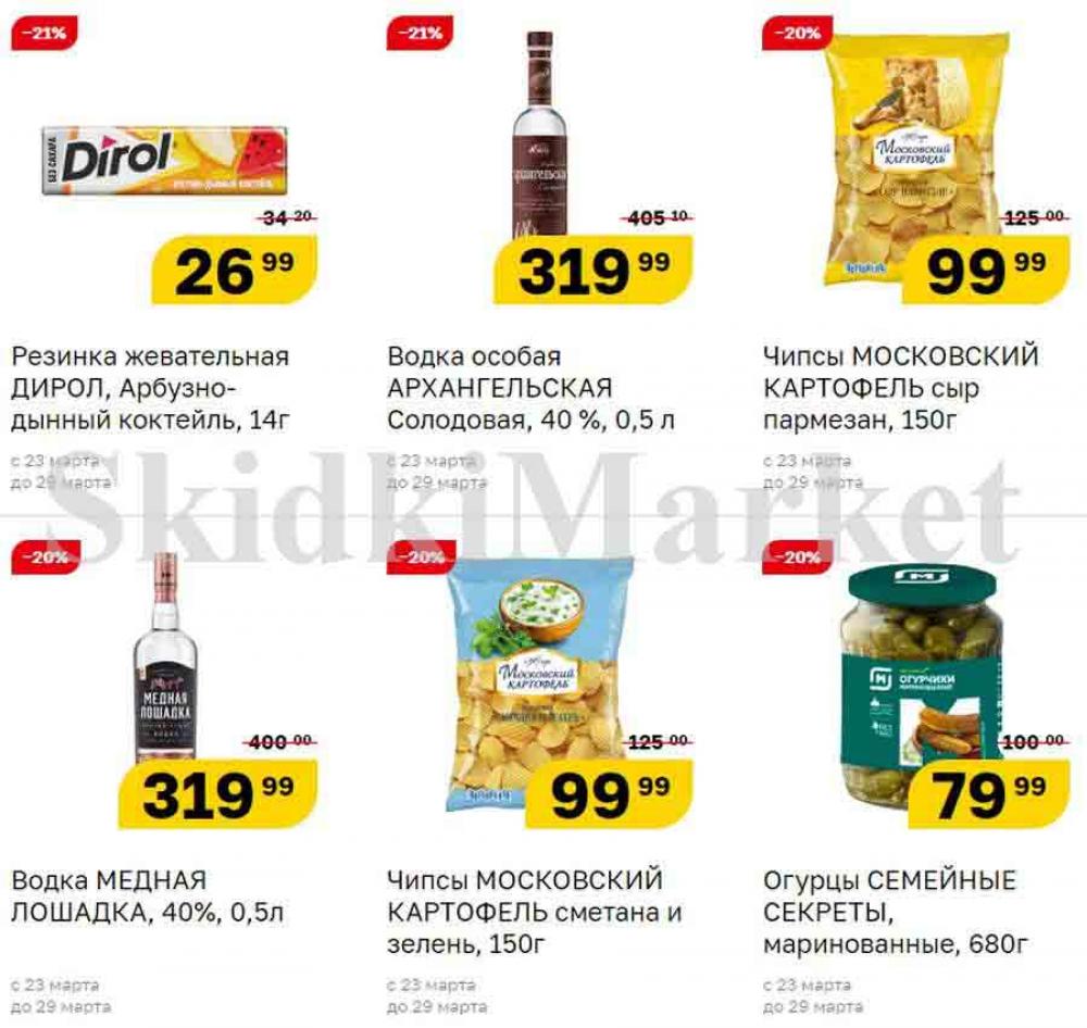 Magnit Gipermarket Kolomna Katalog 090698 30 