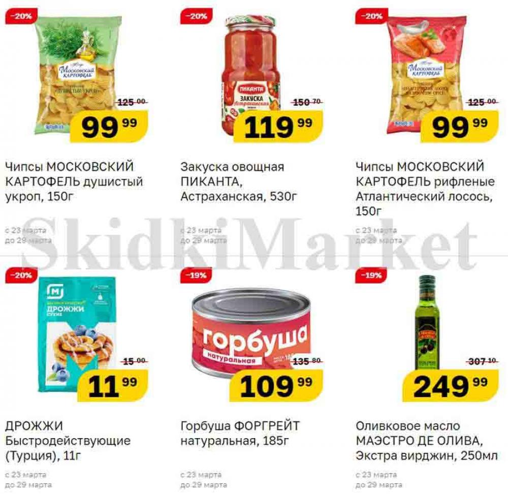 Magnit Gipermarket Kolomna Katalog 090698 31 