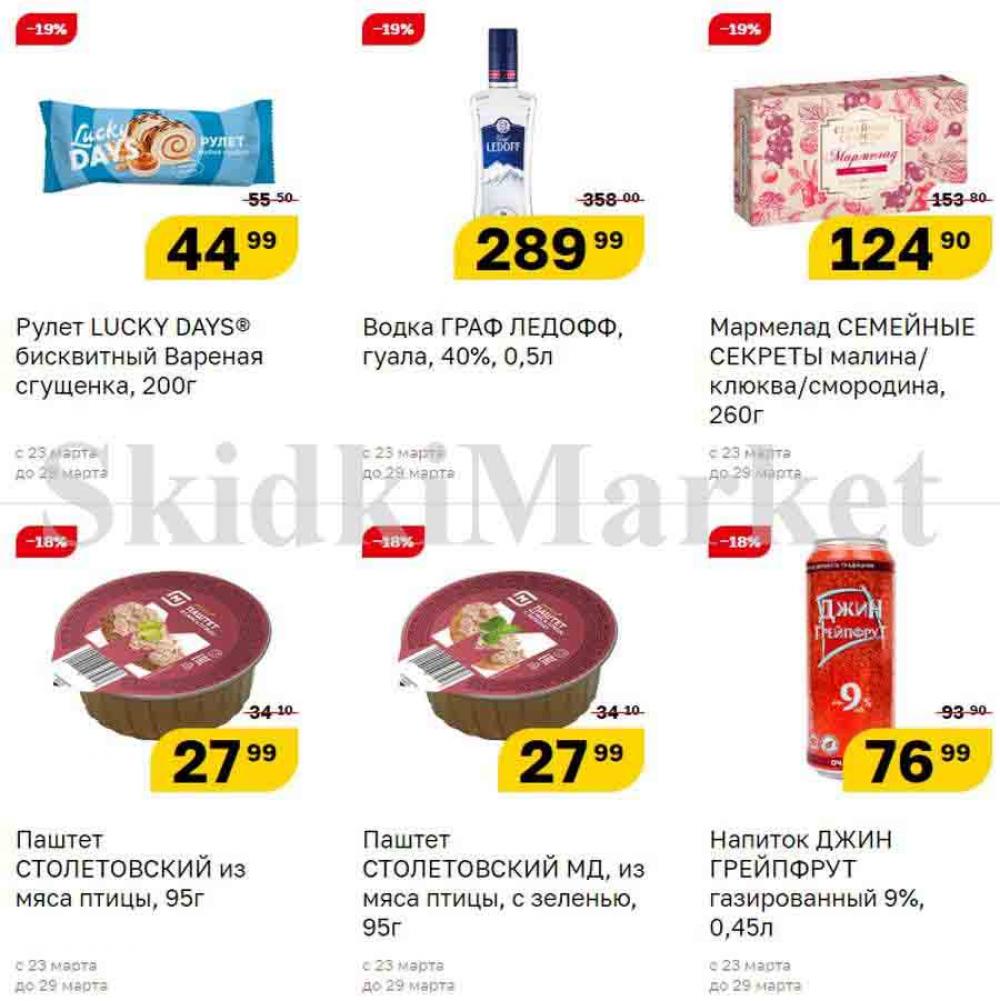 Magnit Gipermarket Kolomna Katalog 090698 32 
