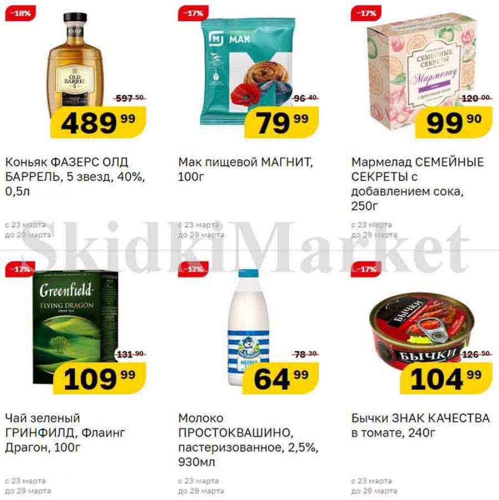 Magnit Gipermarket Kolomna Katalog 090698 33 